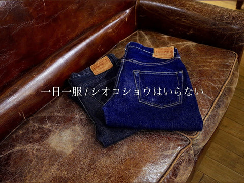 一日一服 / シオコショウはいらない