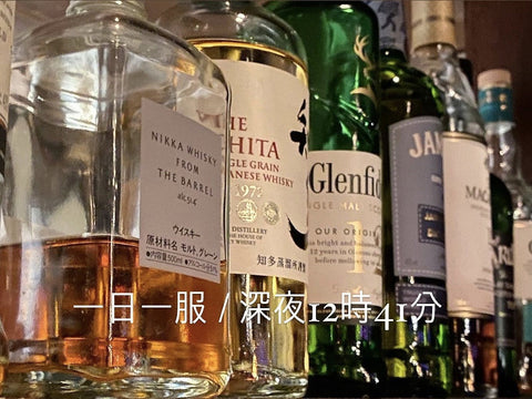一日一服 / 深夜12時41分