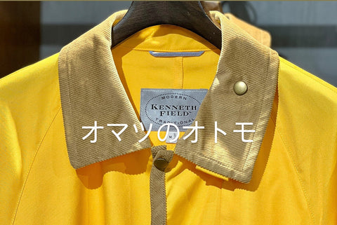 オマツのオトモ